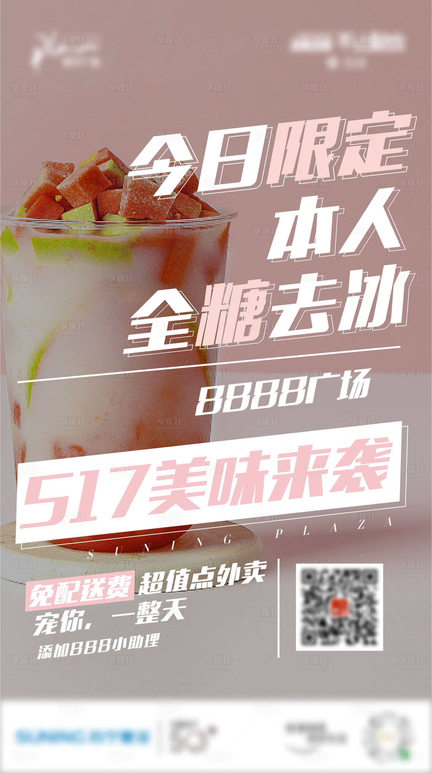 源文件下載【享設計】搜索編號：43620001201761761【外賣小程序推廣宣傳海報】