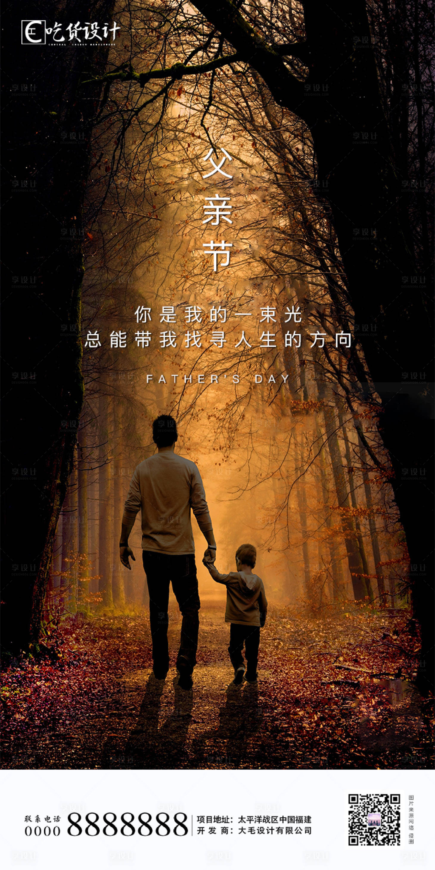 源文件下载【父亲节简约海报】编号：54350001164866542
