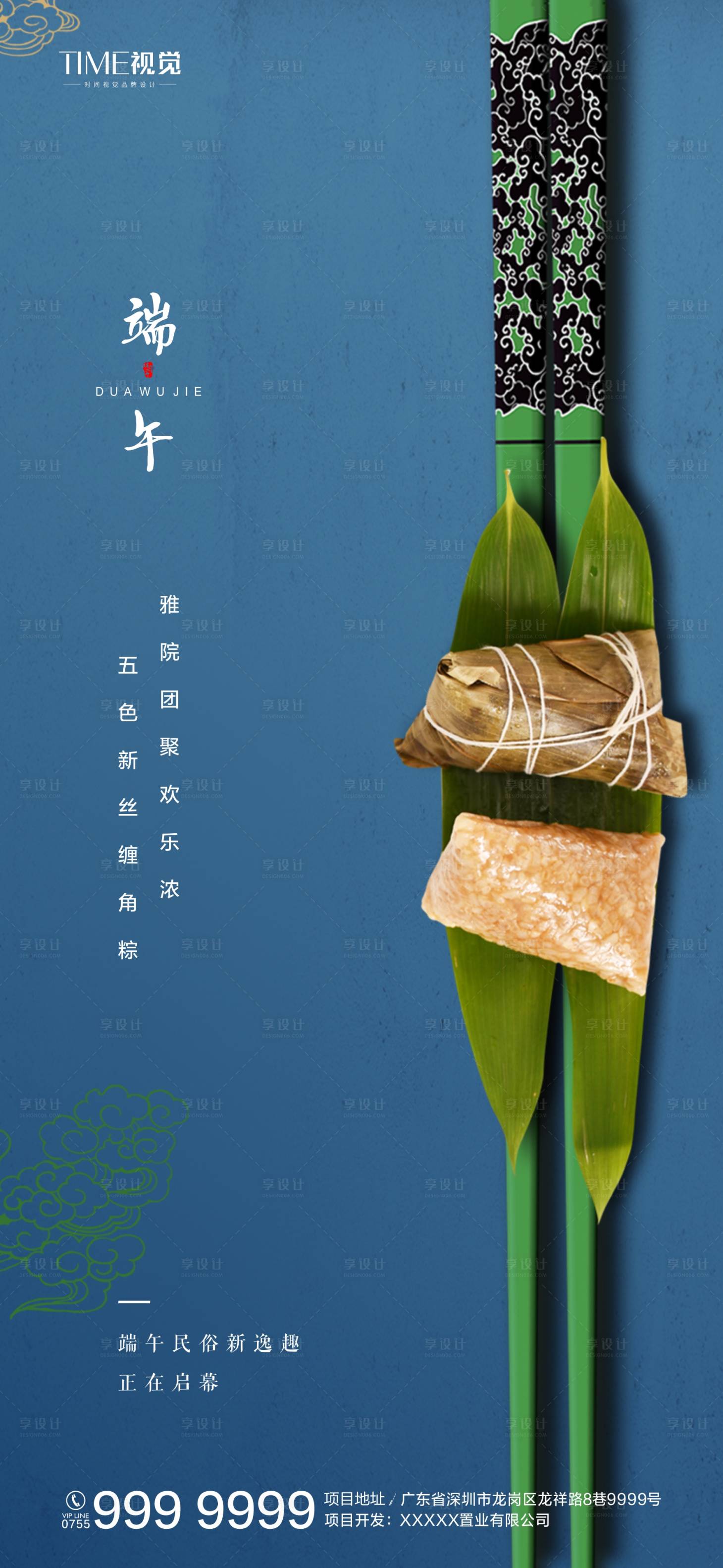 源文件下载【地产端午节海报】编号：30240001207063445
