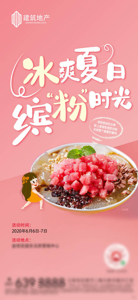 源文件下载【地产暖场冰粉小吃diy】编号：55920001133699346