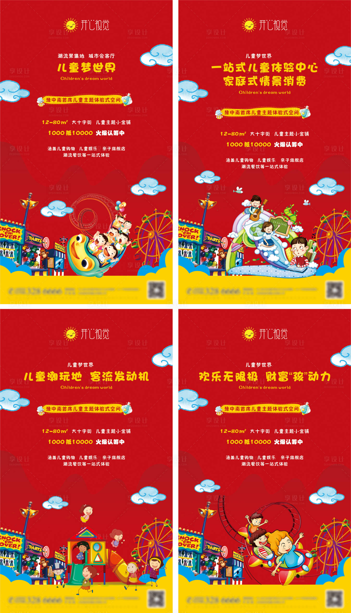 源文件下載【享設計】搜索編號：65340001107182929【房地產兒童主題商鋪招商系列海報】