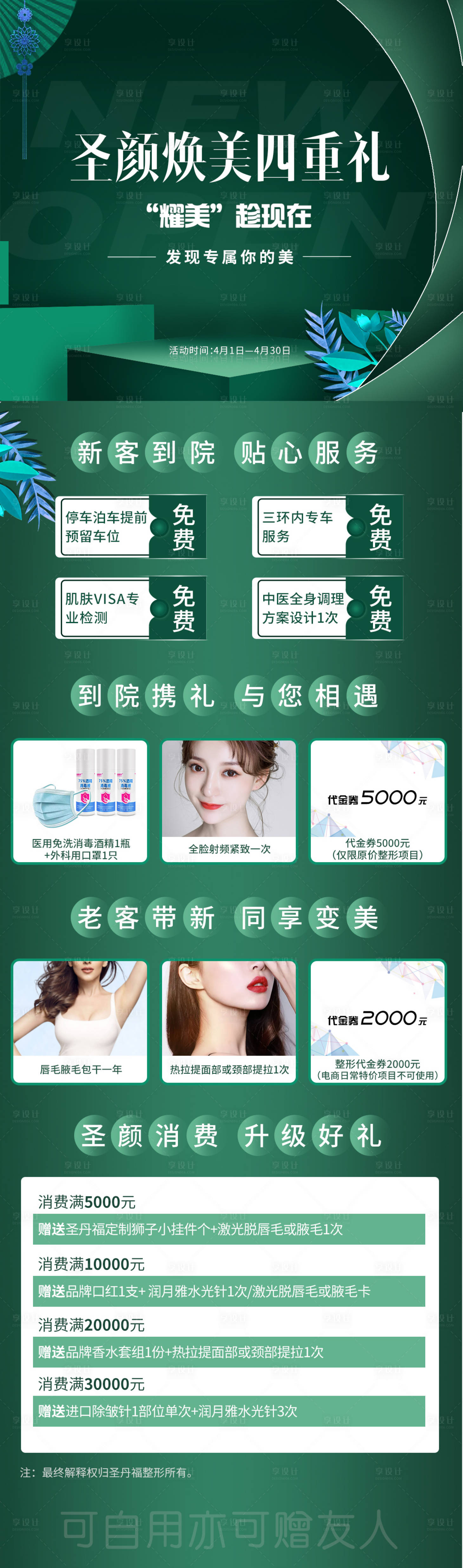 源文件下载【医美整形月度推广引流长图】编号：41120001252837951