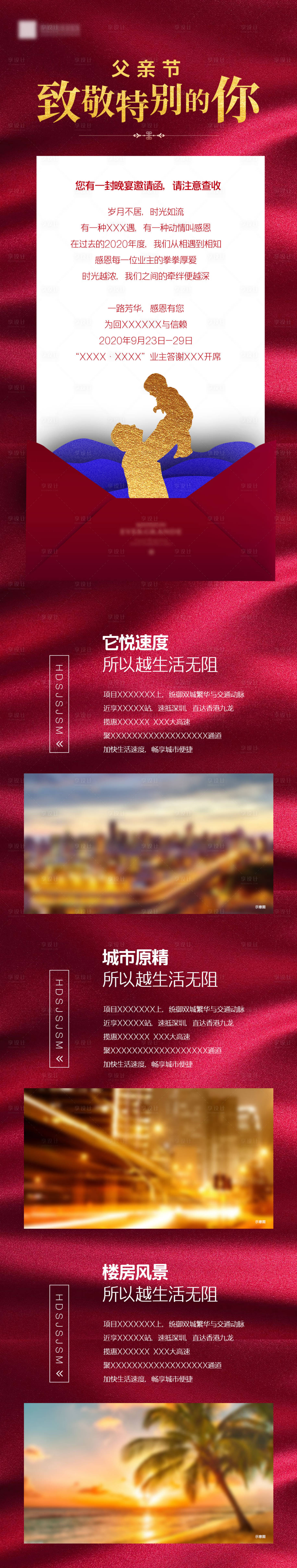 源文件下载【享设计】搜索编号：22210001164309313【房地产父亲节红金移动端长图海报】