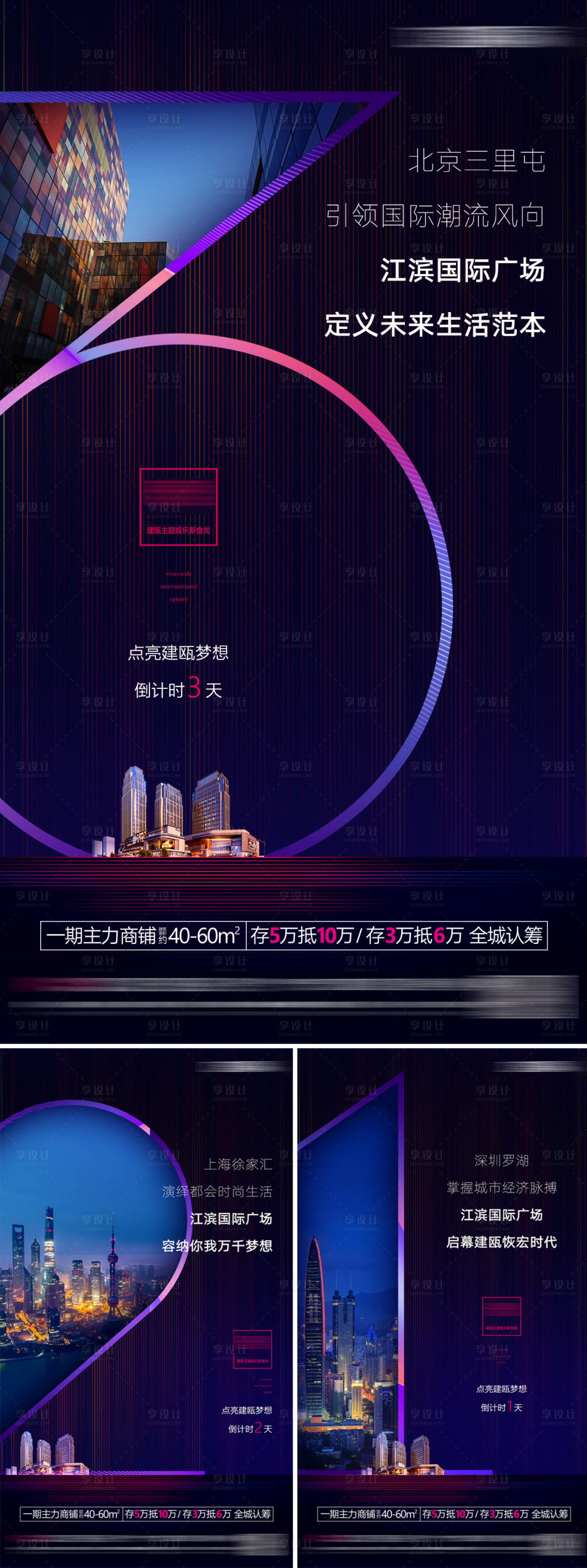 源文件下載【享設計】搜索編號：35740001192284210【倒計時商業城市數字高檔豪宅】