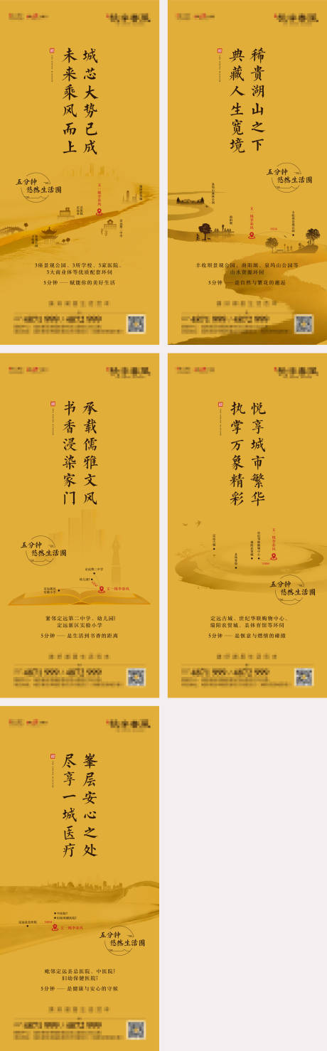 源文件下載【中式地產區域價值點系列宣傳海報】編號：30080001245138896