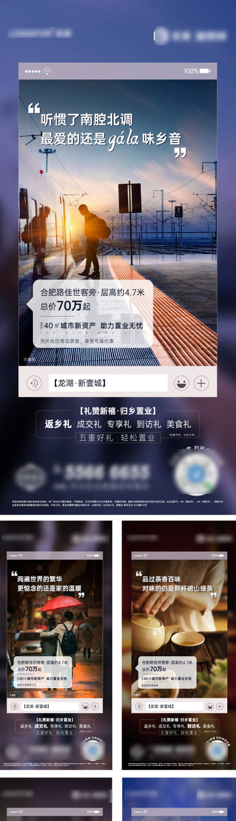 源文件下载【享设计】搜索编号：19890001002835640【返乡置业实景对话框系列海报】