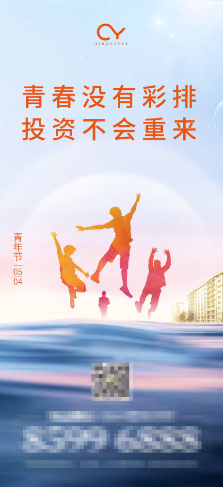 源文件下载【地产五四青年节海报】编号：70480001183663587