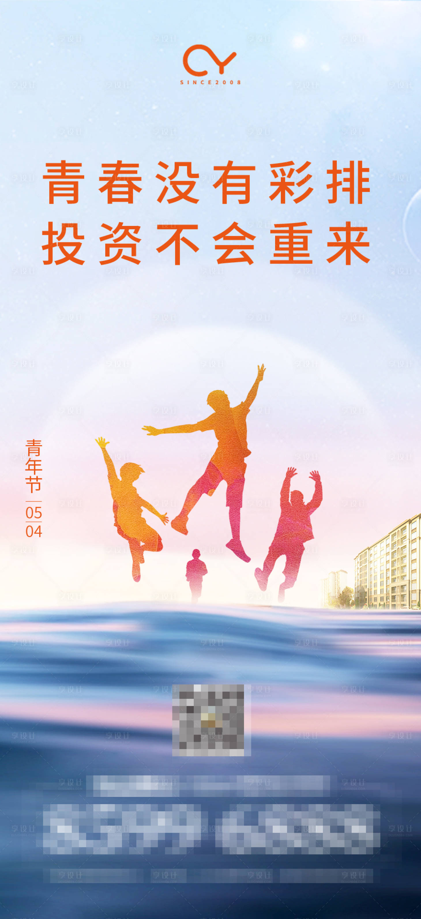 源文件下載【享設(shè)計】搜索編號：70480001183663587【地產(chǎn)五四青年節(jié)海報】