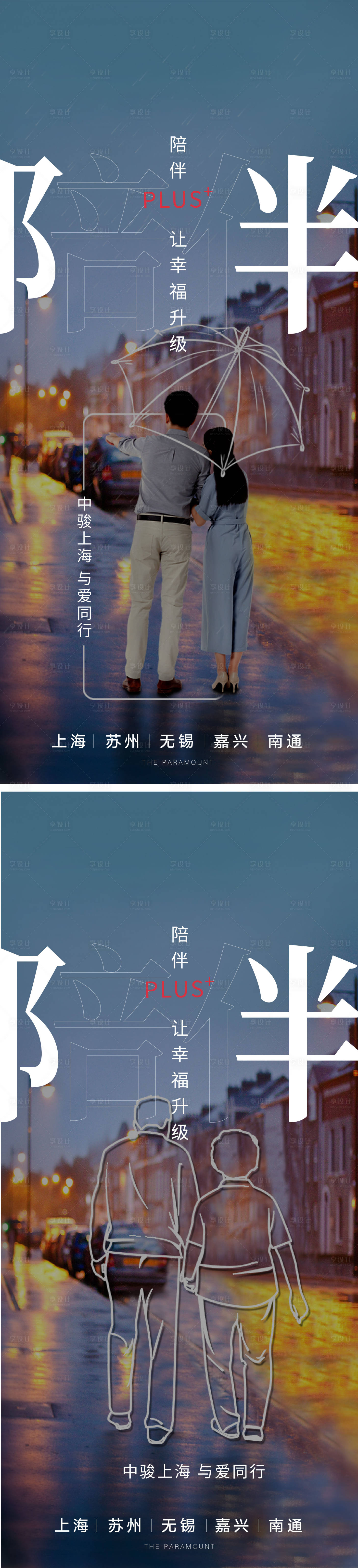 源文件下载【陪伴让幸福升级海报系列】编号：40780001096021563