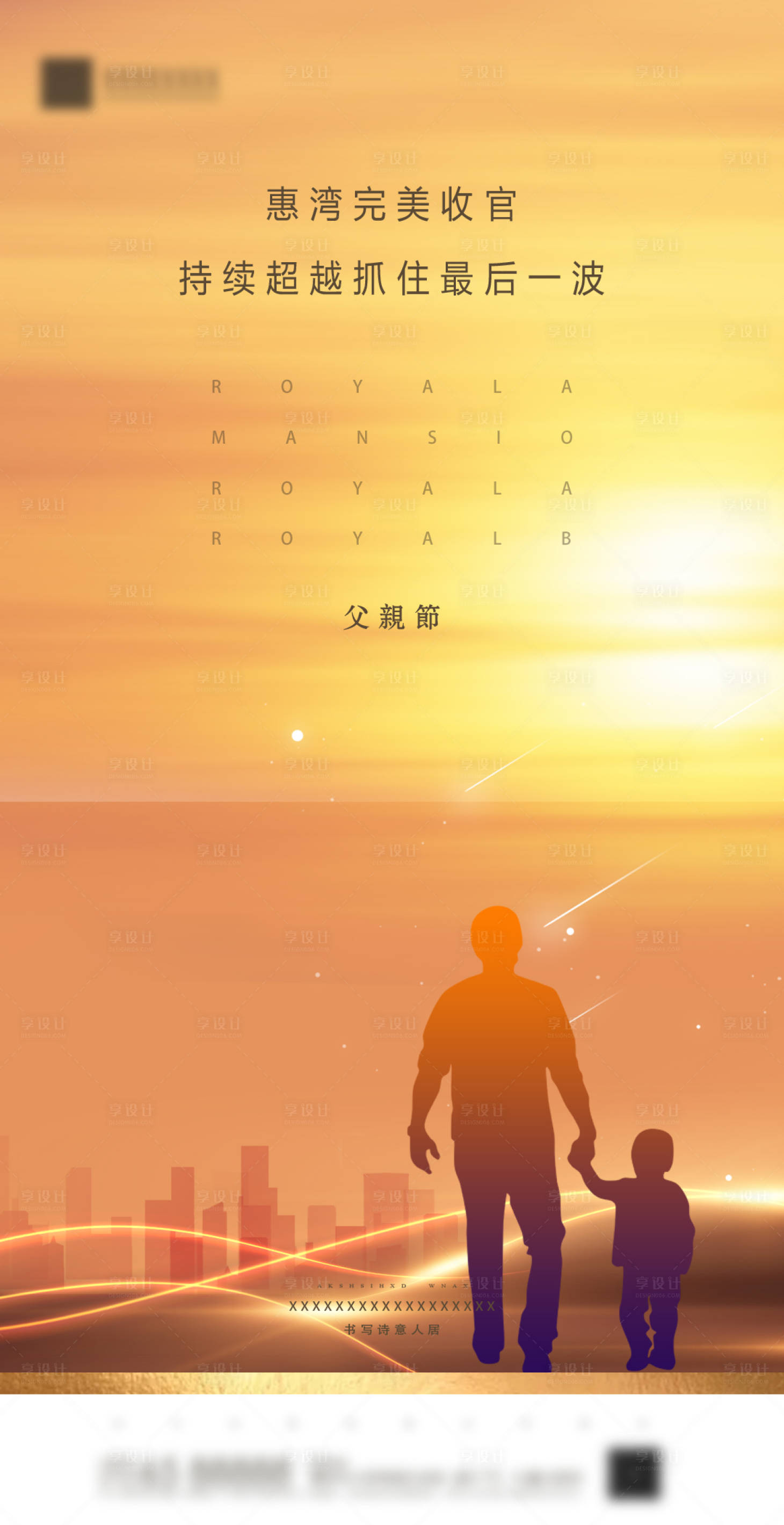 源文件下载【享设计】搜索编号：40000001133071095【父亲节移动端海报】