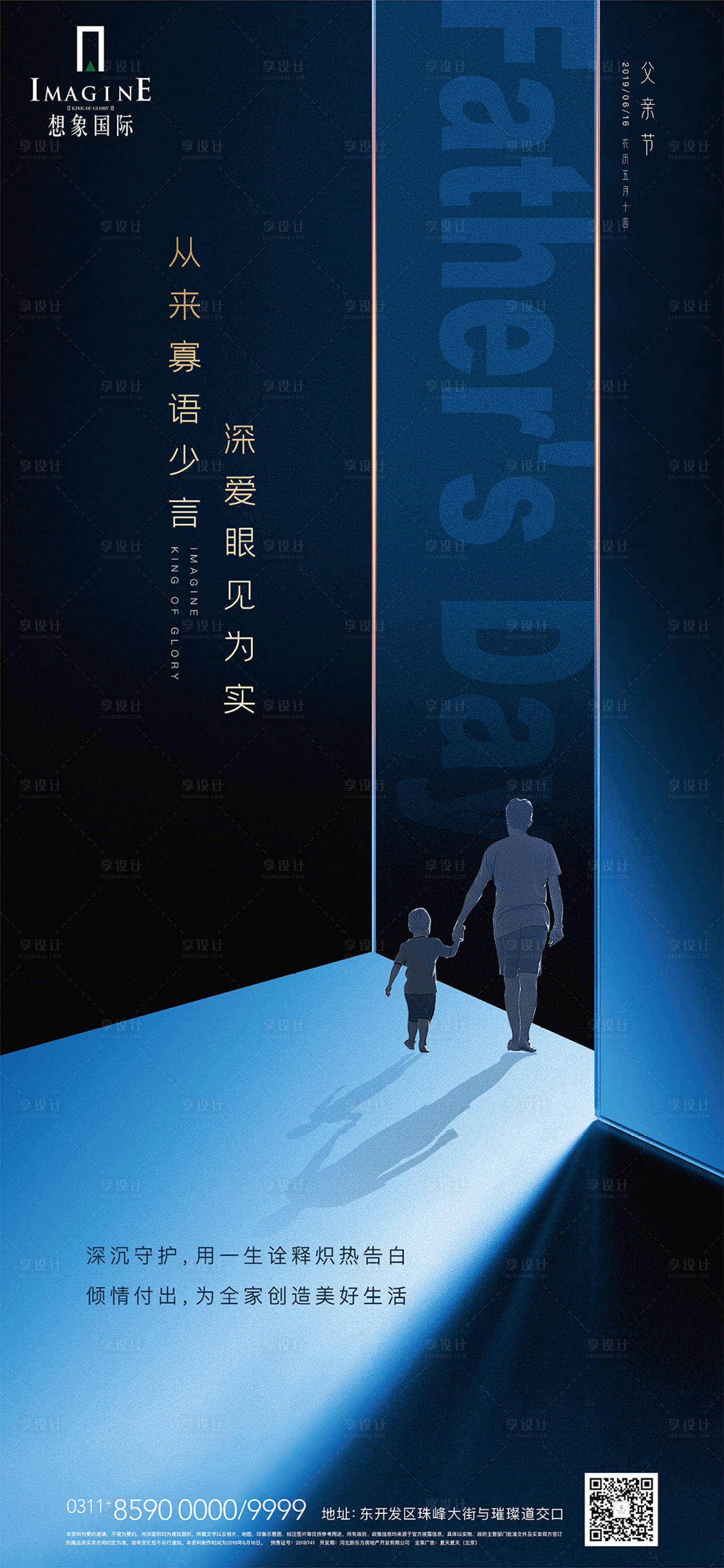 源文件下載【地產(chǎn)父親節(jié)藍(lán)金海報(bào)】編號(hào)：94830001085227795