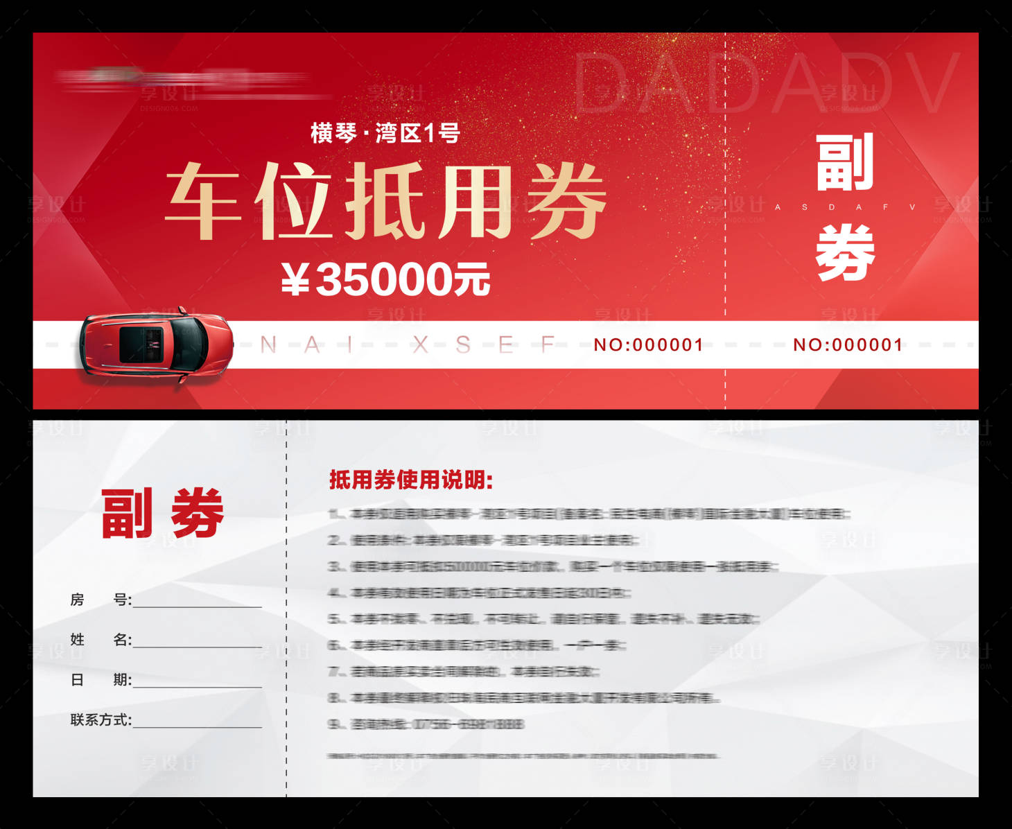 源文件下载【车位劵(TIF格式用PS打开)】编号：94310001060315056