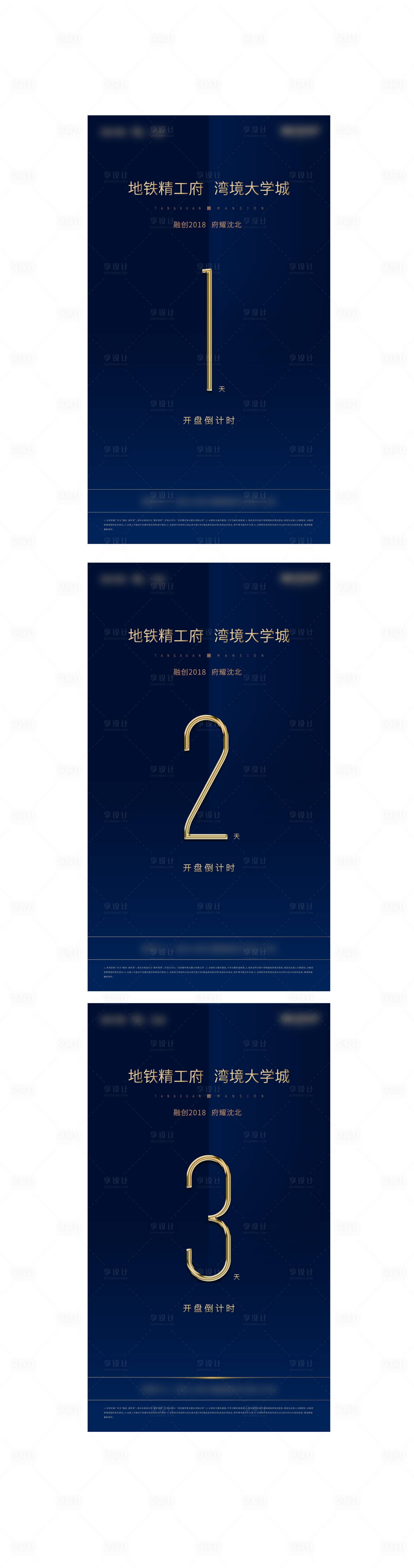 源文件下載【享設計】搜索編號：83370001090522950【地產開盤倒計時系列海報】