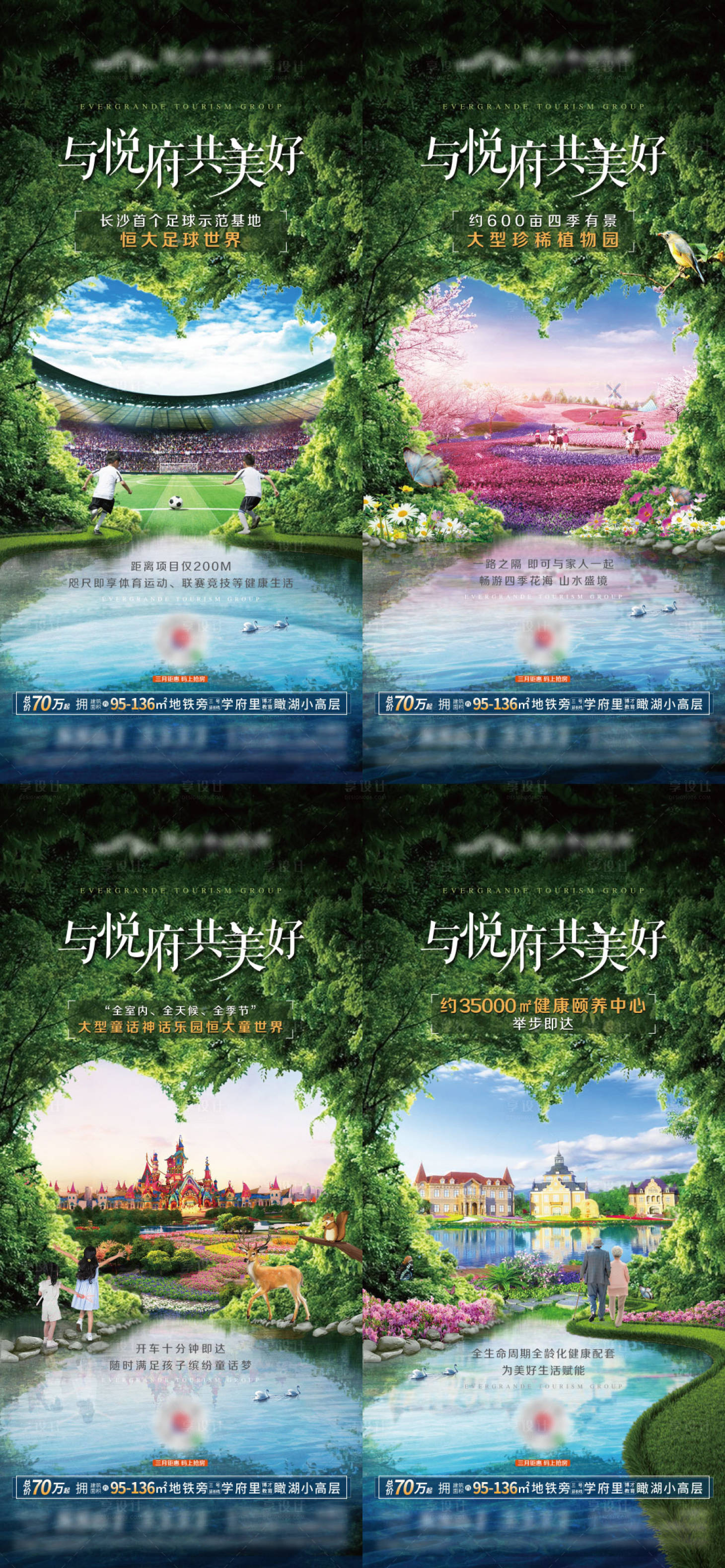 源文件下载【享设计】搜索编号：27440001246044834【地产花园洋房配套系列海报】