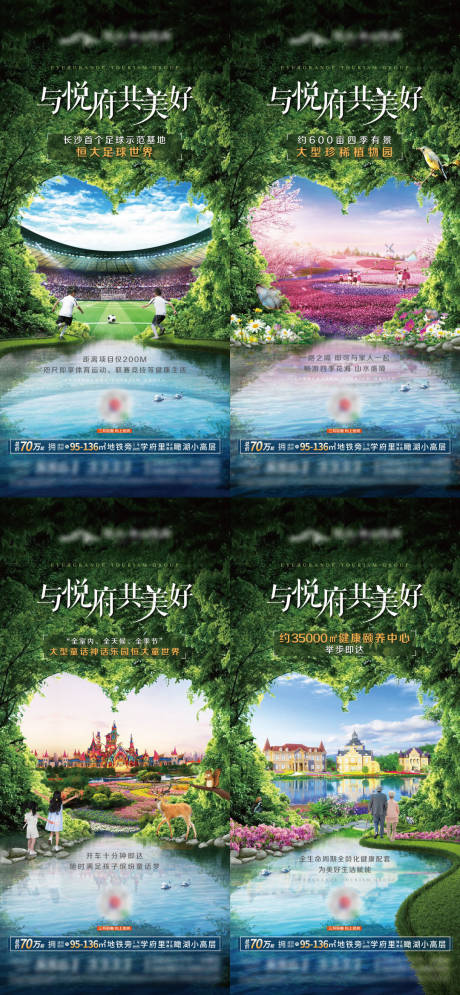地产花园洋房配套系列海报-源文件【享设计】