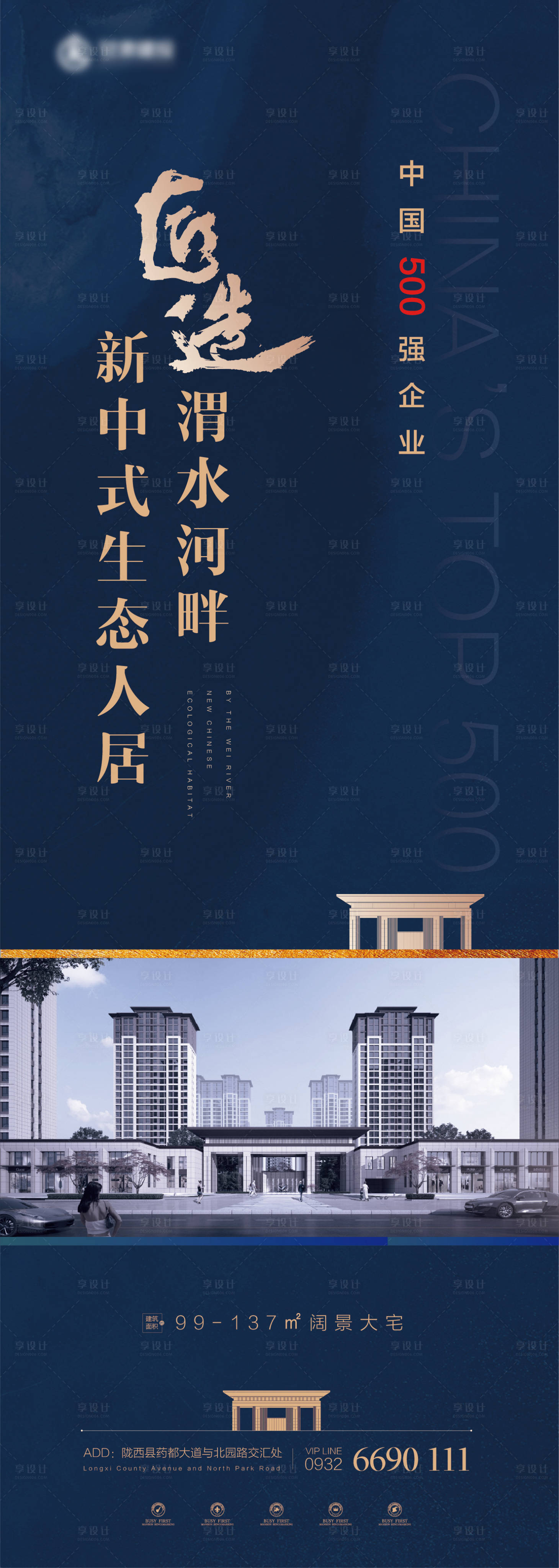 源文件下载【享设计】搜索编号：12790001069309081【现代中式地产地段价值点宣传海报】