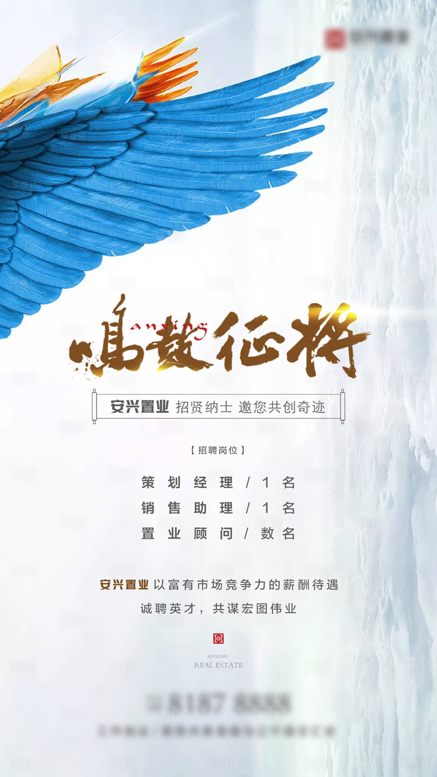 源文件下载【房地产招聘刷屏海报】编号：77280001189658201