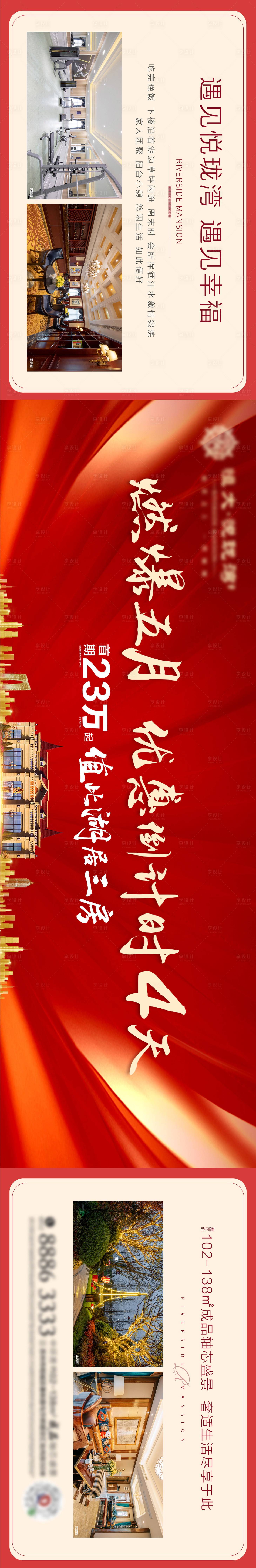 源文件下载【享设计】搜索编号：37830001243162739【优惠倒计时海报】