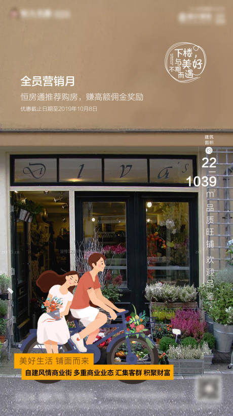 源文件下载【地产商铺海报】编号：94640001184904827