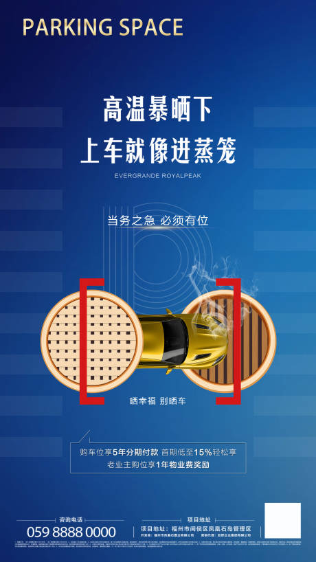 源文件下载【地产车位价值点海报】编号：26010001201445605