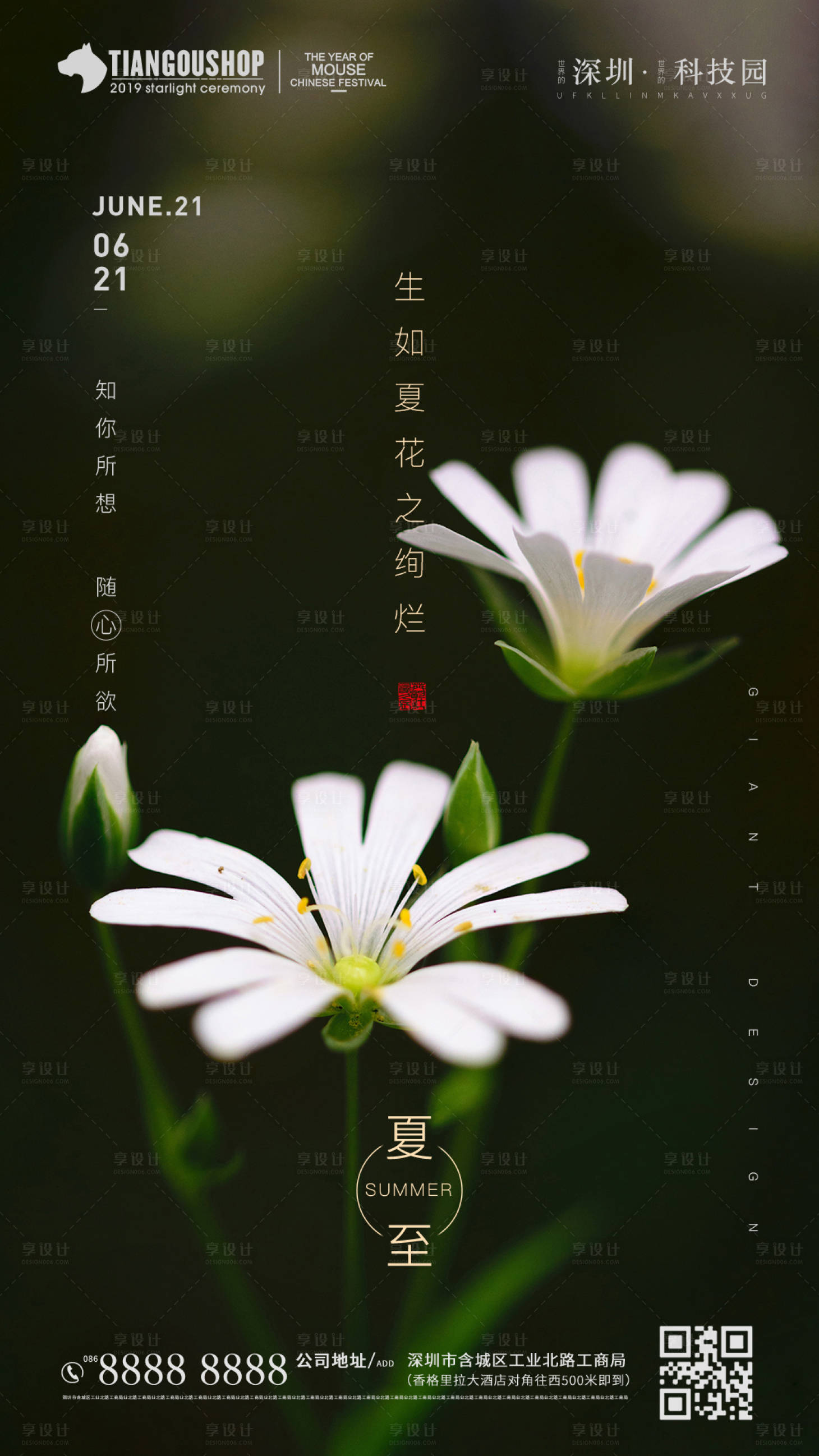 源文件下载【享设计】搜索编号：17910001081314658【房地产二十四节气夏至】