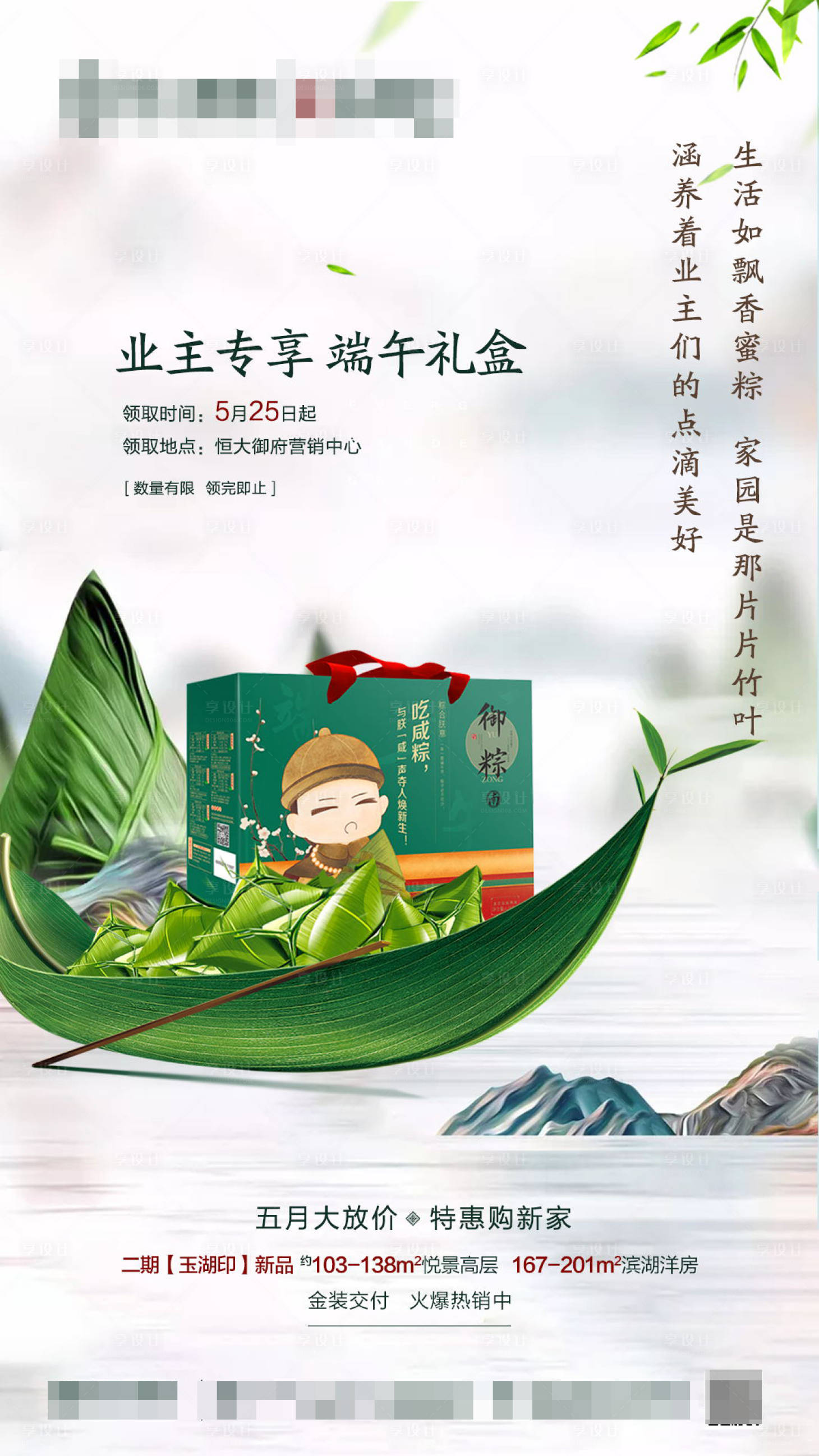 源文件下載【享設(shè)計】搜索編號：49510001170041323【地產(chǎn)端午節(jié)移動端海報】