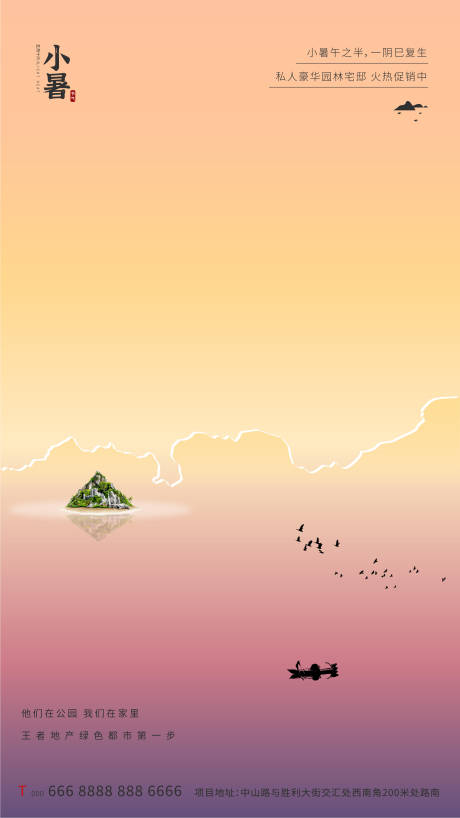 源文件下载【地产小暑创意节气海报】编号：46370001218219544