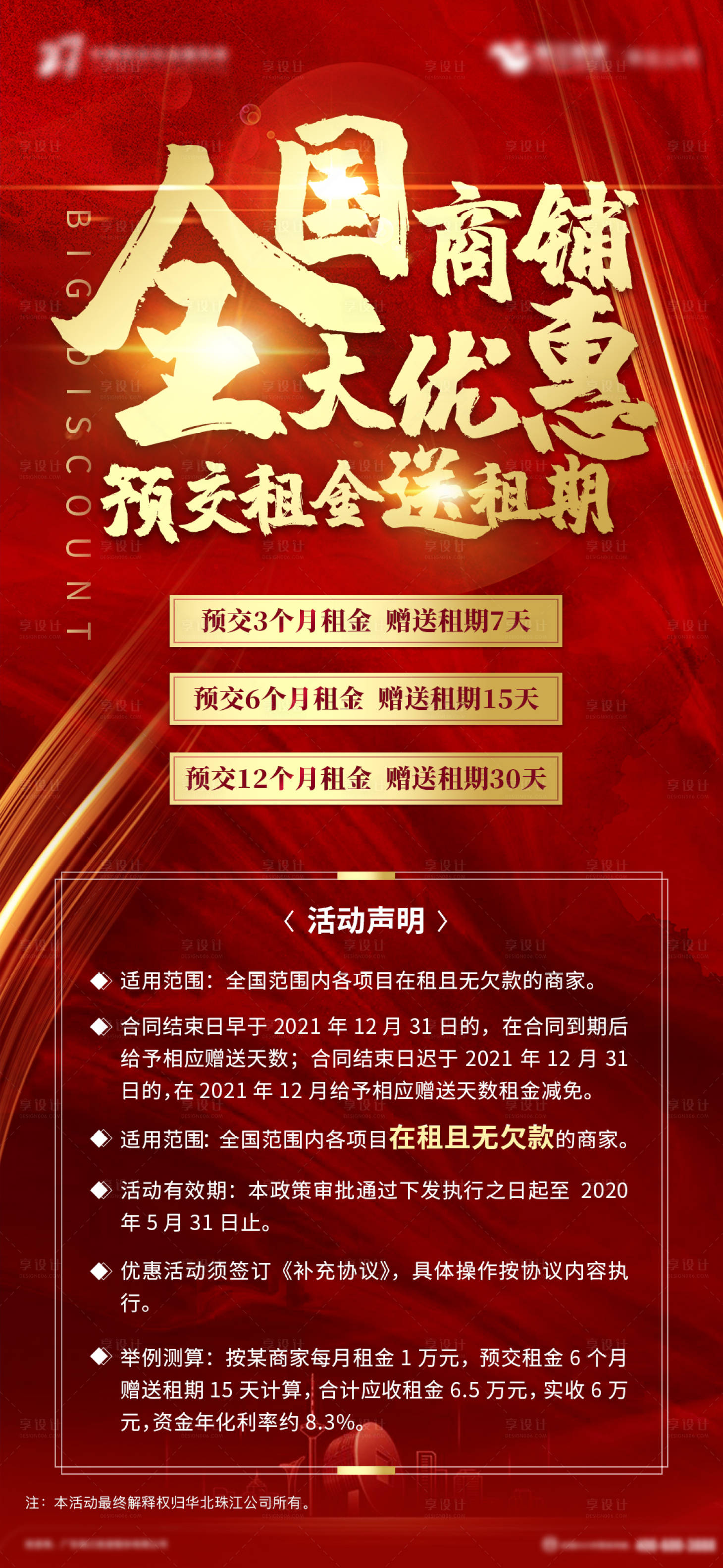 源文件下載【享設(shè)計(jì)】搜索編號(hào)：50200001150269502【商鋪優(yōu)惠海報(bào)】