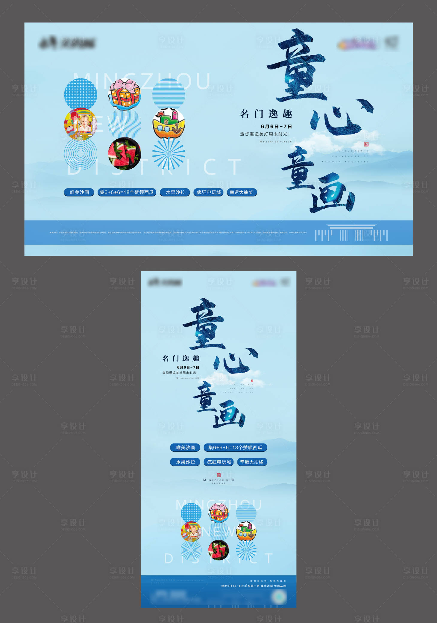 源文件下载【地产暖场活动展板】编号：66450001098275549