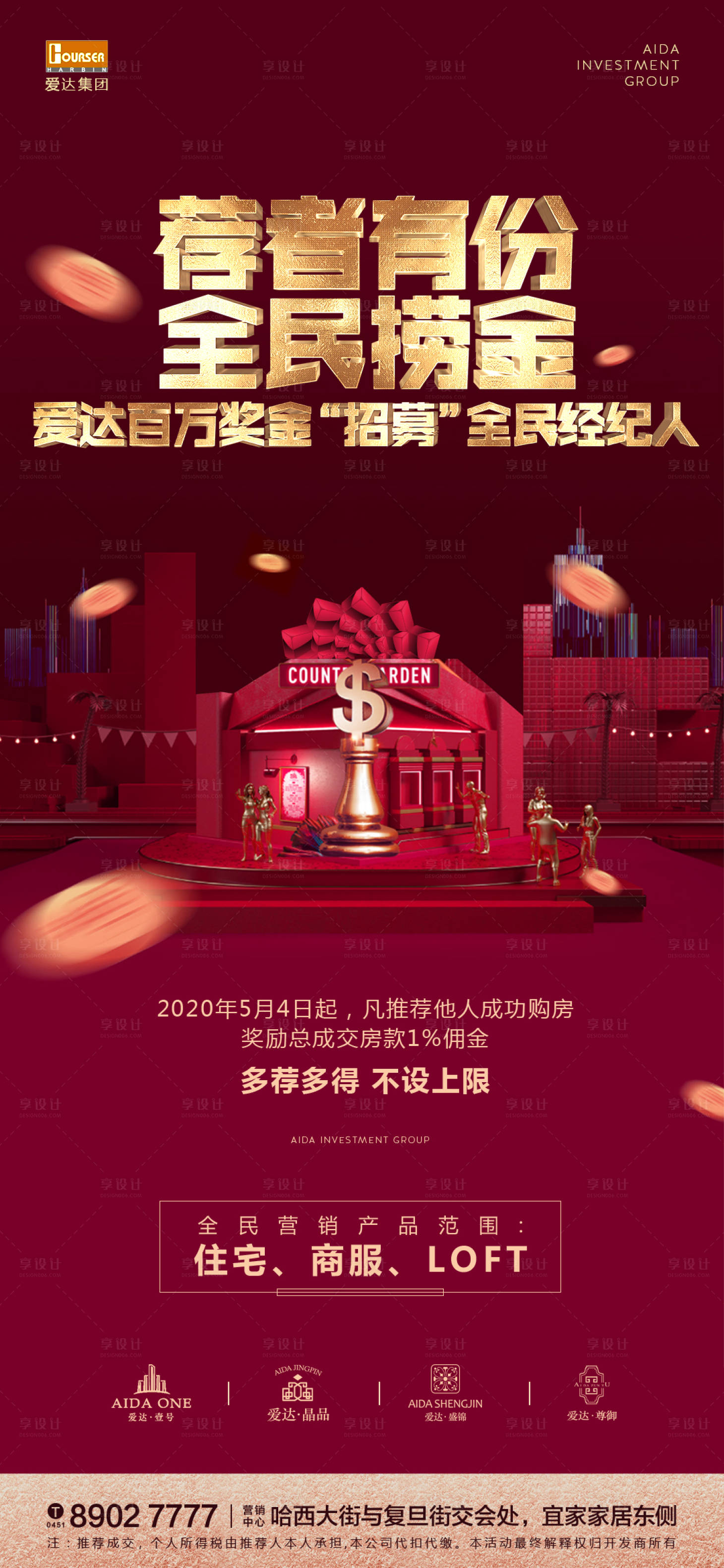 源文件下载【全民经纪人红色海报】编号：47200001242622186
