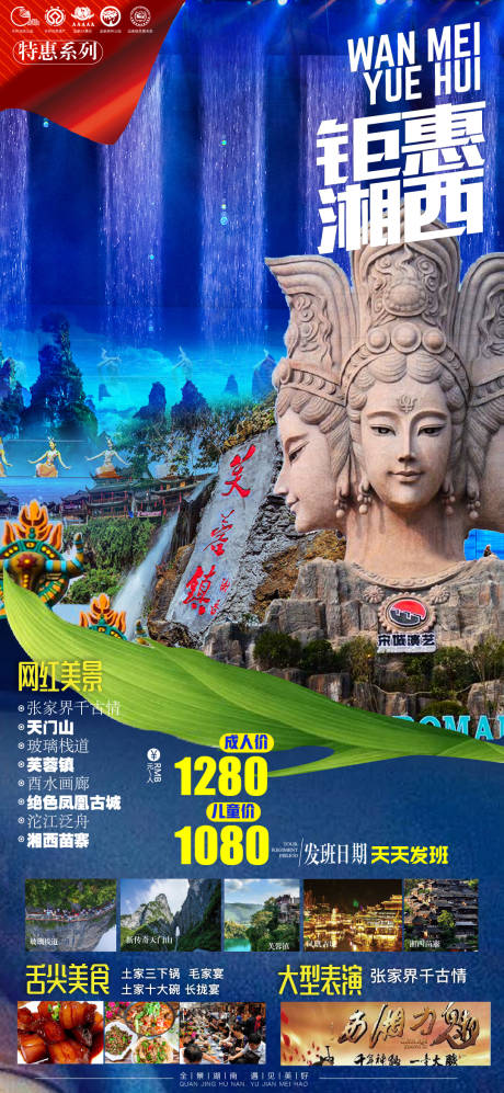 源文件下载【湖南旅游海报】编号：18150001101716994