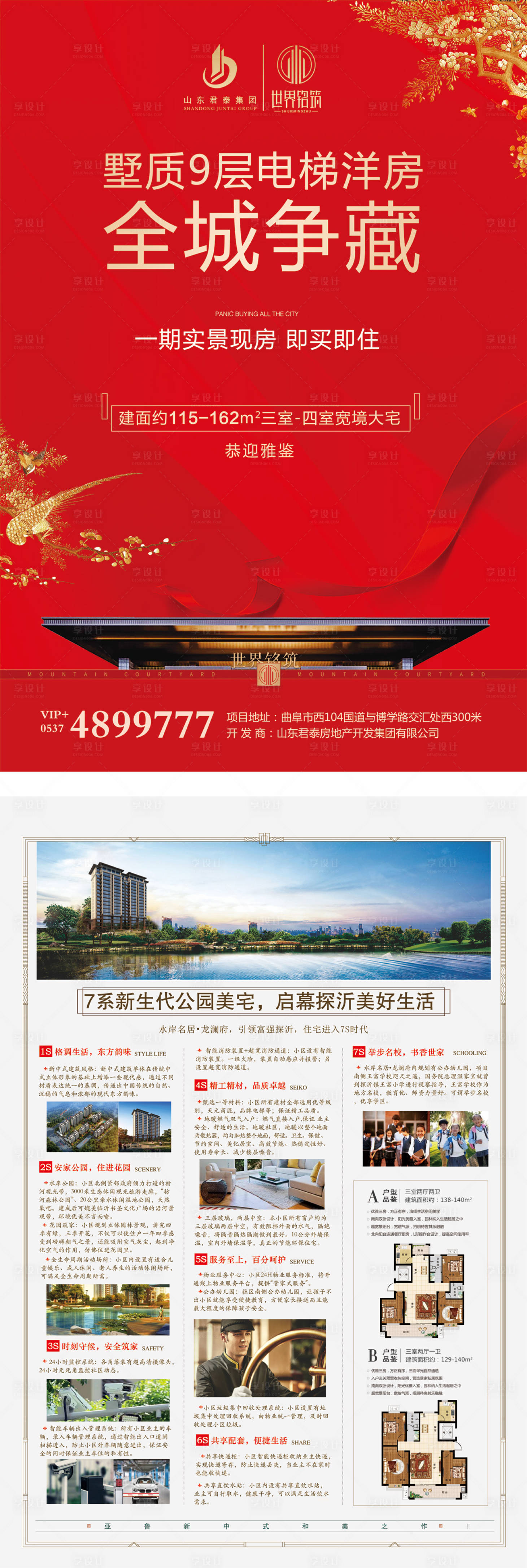 源文件下载【享设计】搜索编号：92220001050079875【地产宣传单页】