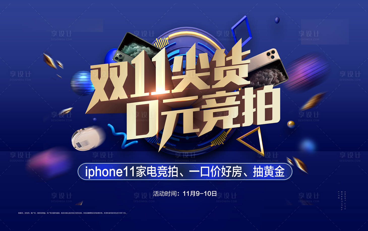 源文件下载【0元购双十一购房节海报展板】编号：80020001180993155