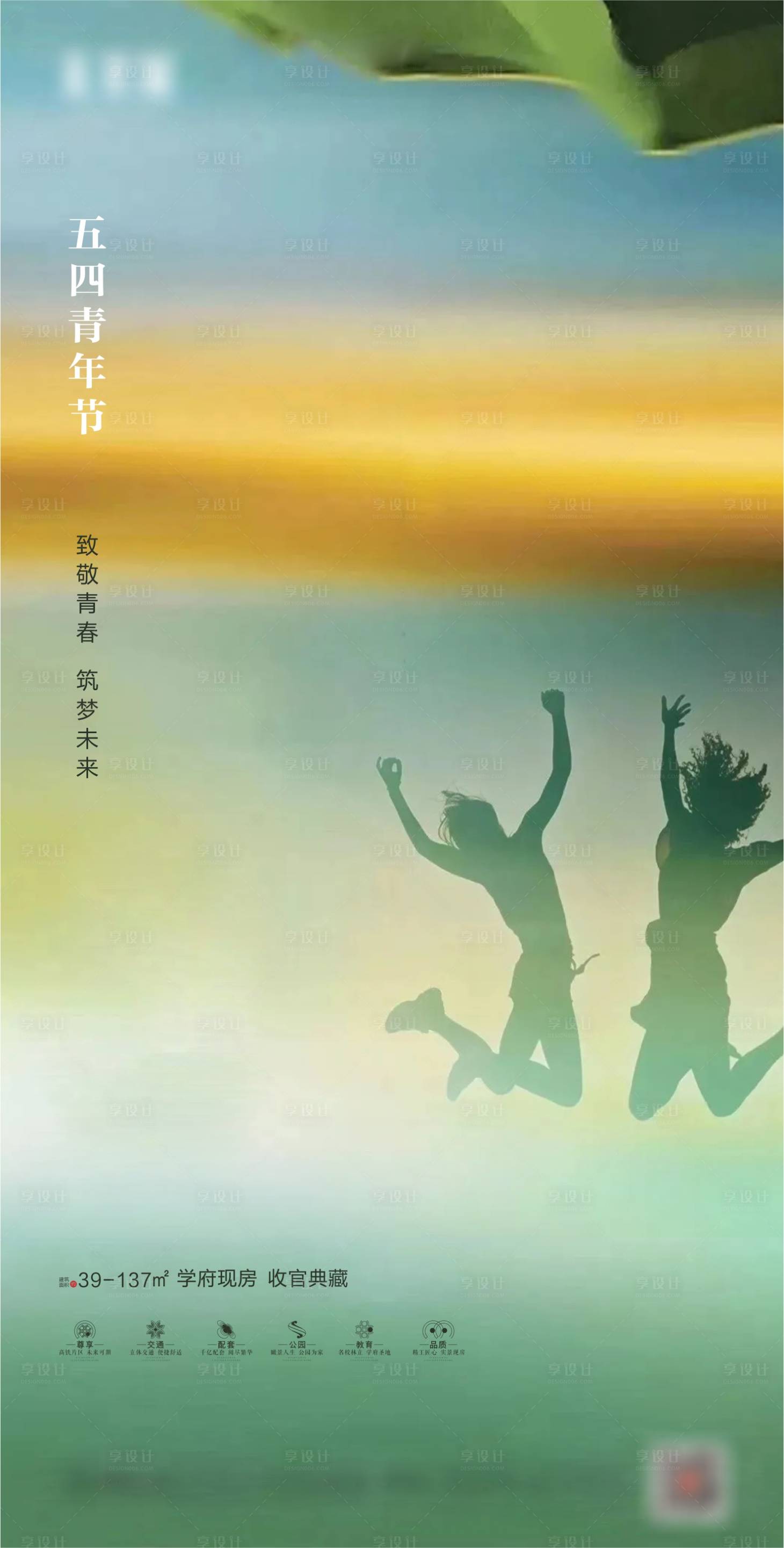 源文件下载【地产青年节海报】编号：76360001219697745