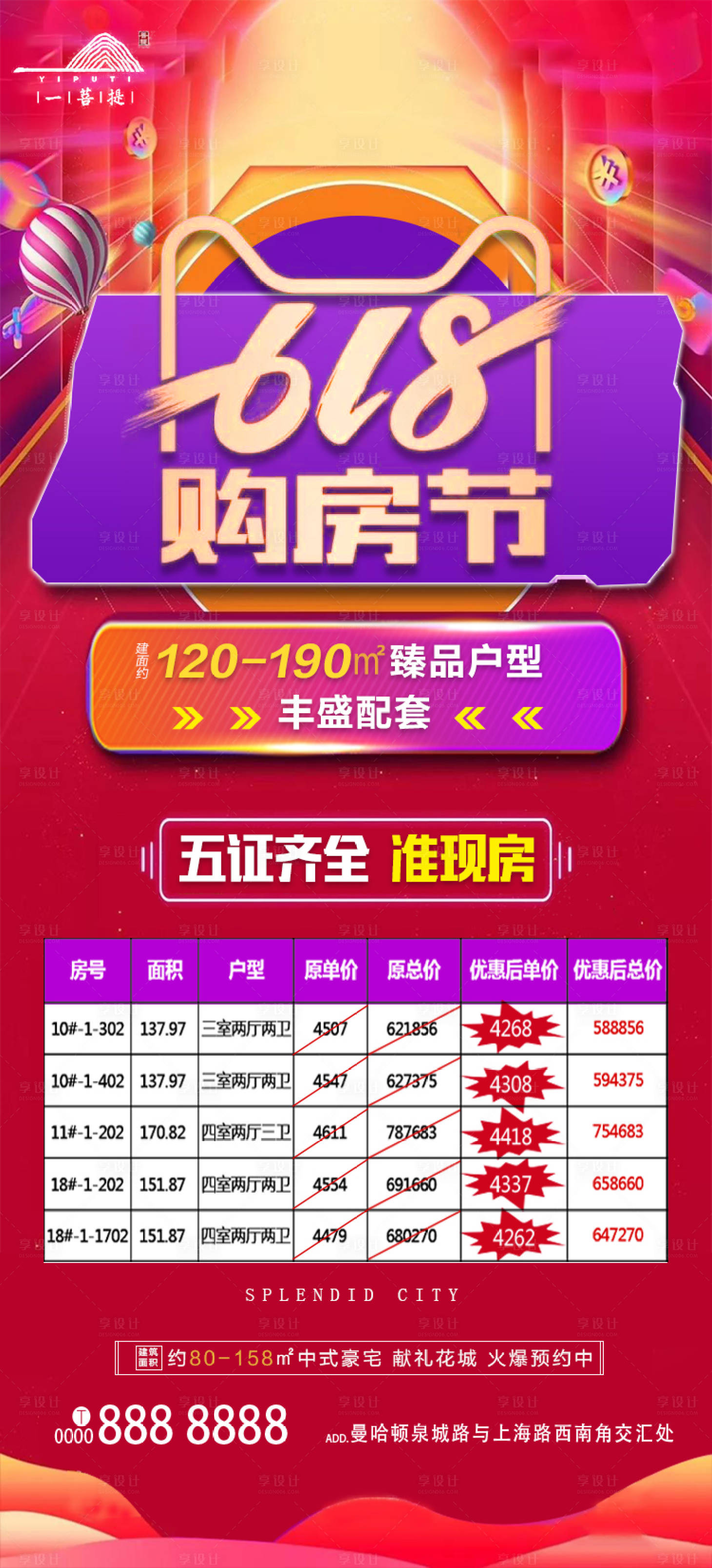 源文件下載【享設計】搜索編號：52090001094982096【地產618購房節移動端海報】