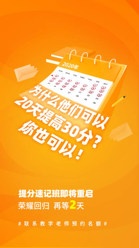 源文件下载【课程开课倒计时海报】编号：91090001243577437