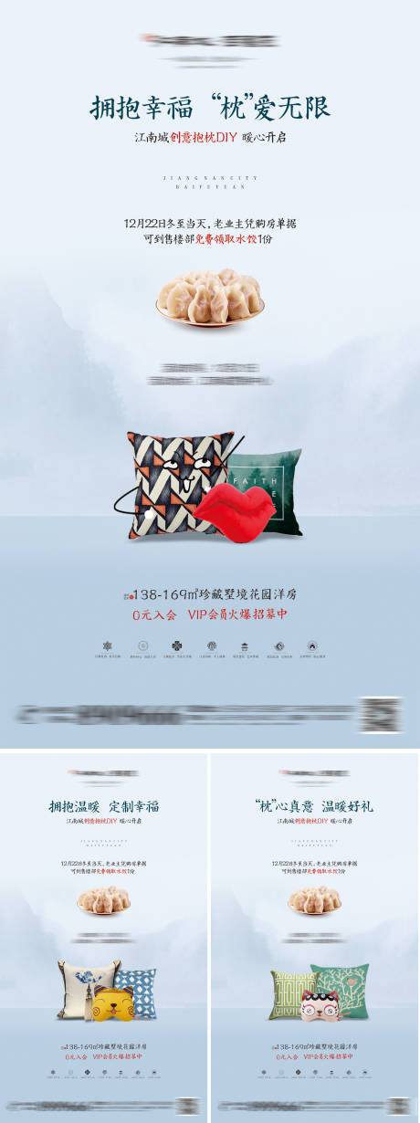 新中式地产抱枕DIY活动系列海报