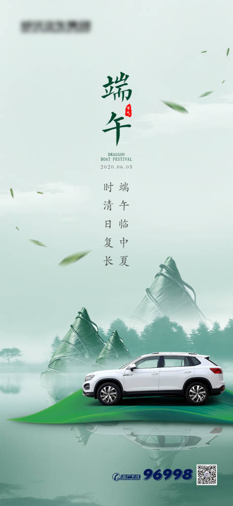 源文件下载【端午节汽车移动端海报】编号：94580001201525823