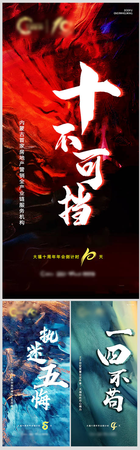 源文件下载【地产年会倒计时海报】编号：81550001081079204
