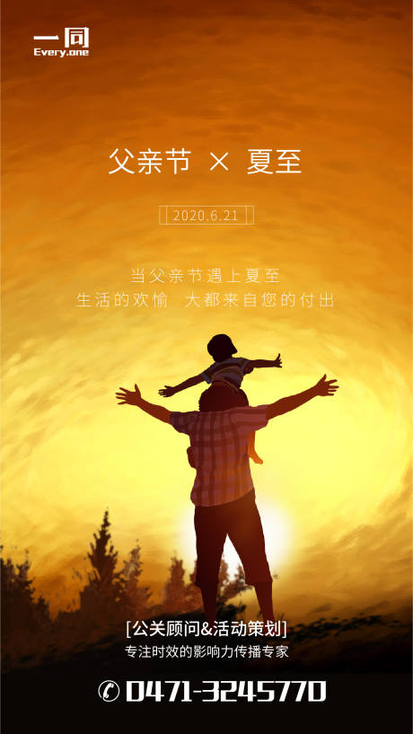 源文件下载【父亲节夏至海报】编号：41570001154356213