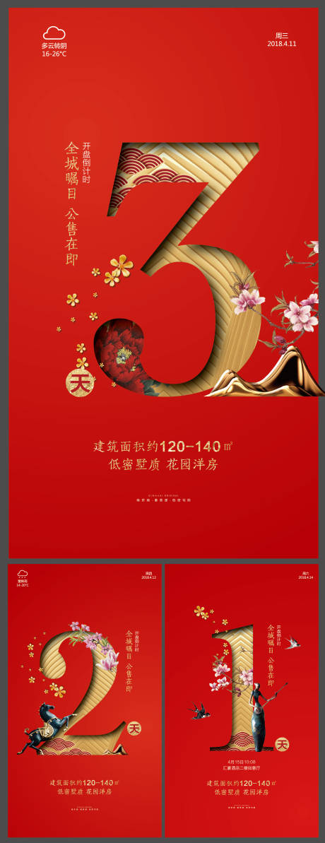 源文件下载【房地产新中式数字倒计时系列海报】编号：29950001062337749