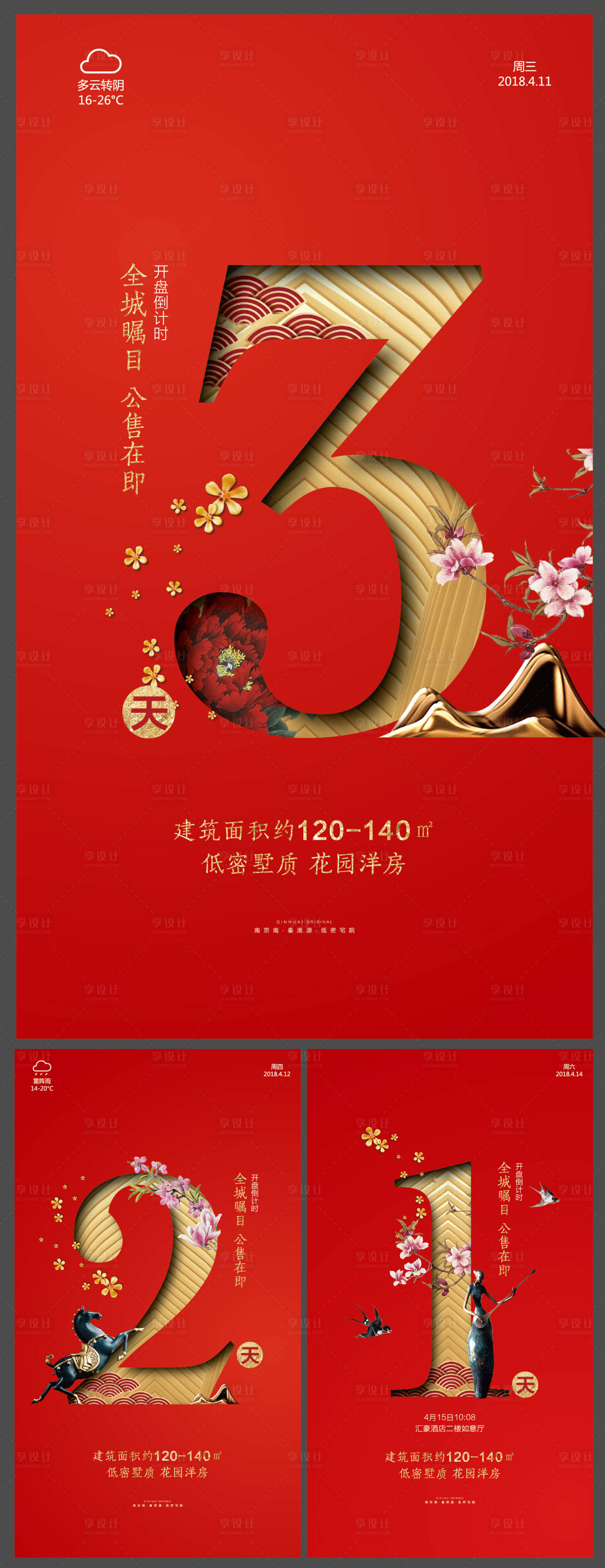 源文件下載【享設計】搜索編號：29950001062337749【房地產(chǎn)新中式數(shù)字倒計時系列海報】