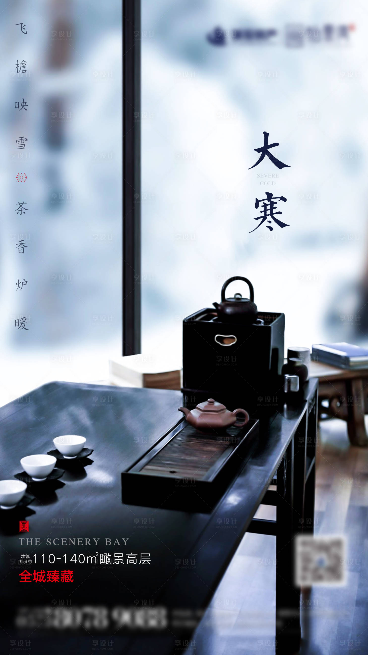 源文件下載【享設計】搜索編號：17760001063415101【大寒節氣海報】