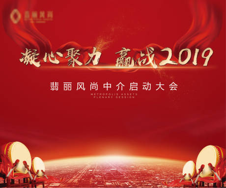 源文件下载【誓师大会红色背景板】编号：45970001270119740