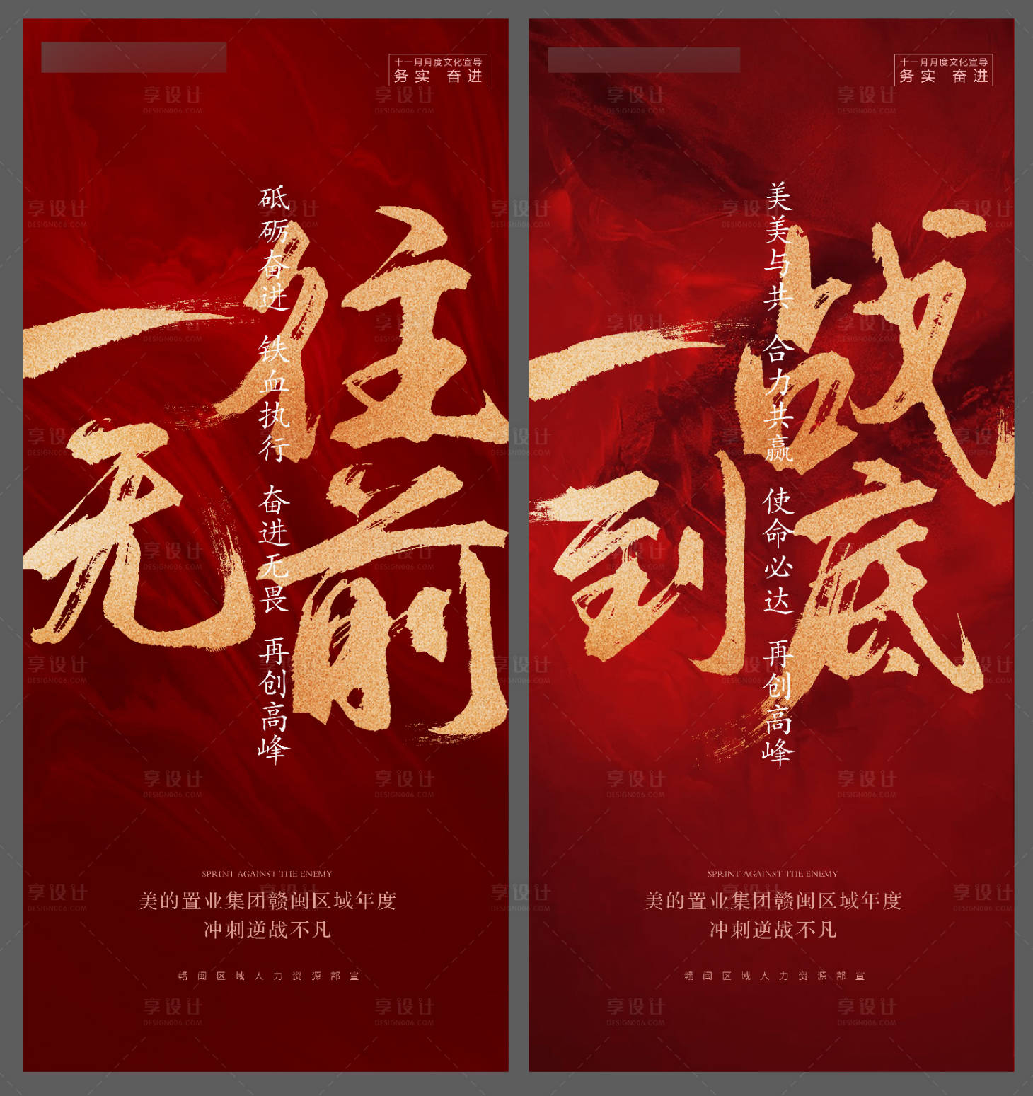 源文件下載【享設計】搜索編號：12390001180824751【地產年度沖刺系列海報】
