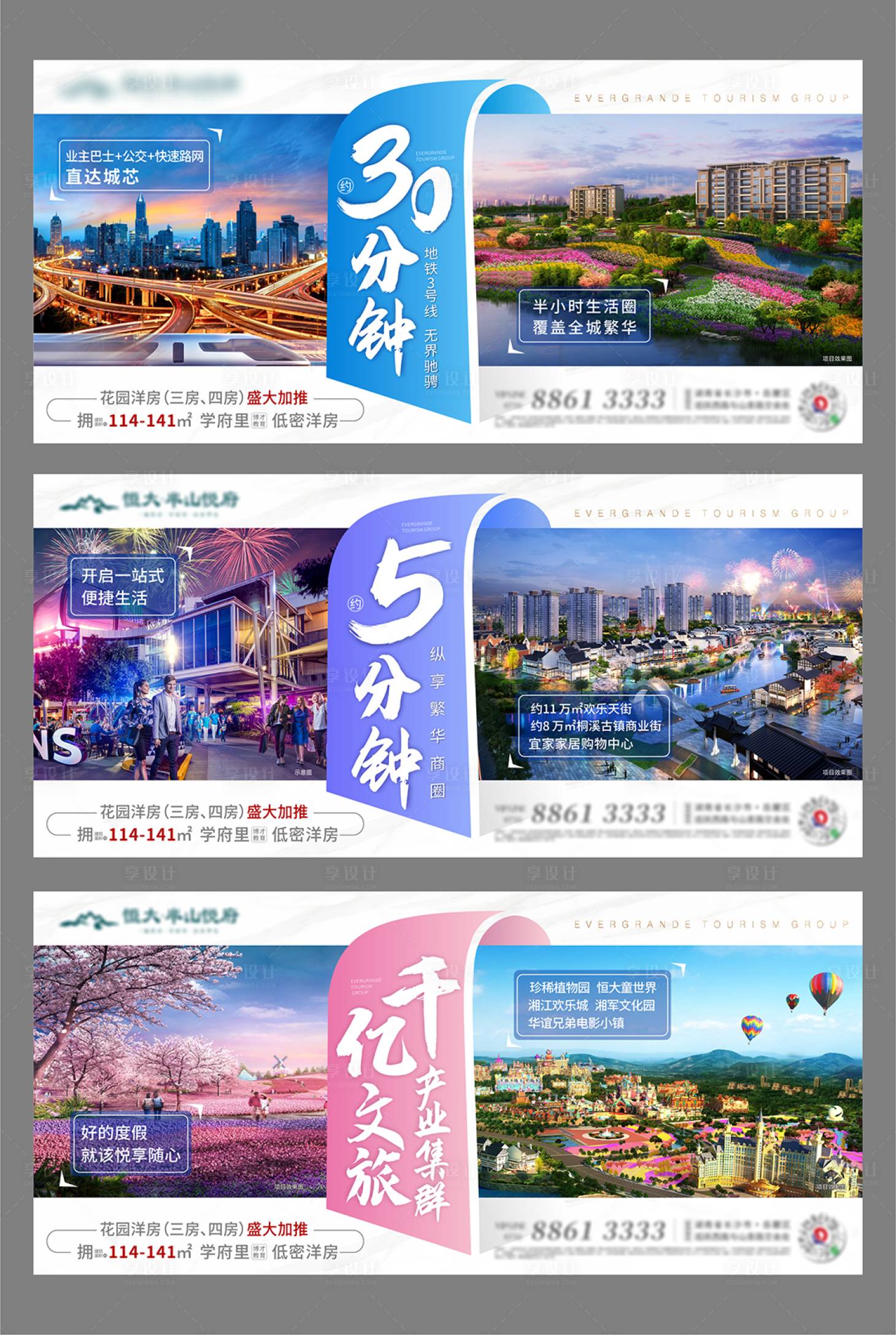 源文件下載【享設計】搜索編號：38140001049941588【地產創意價值點配套系列海報】
