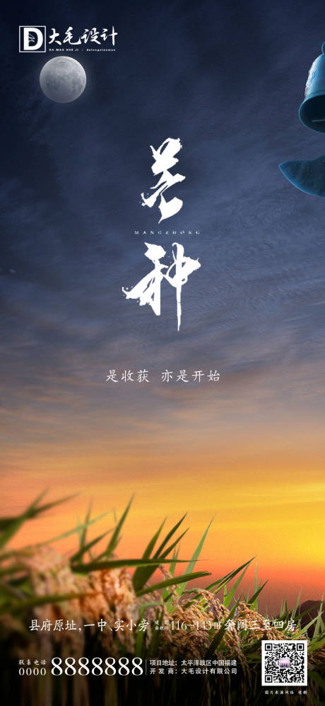 源文件下载【芒种】编号：88850001035431335