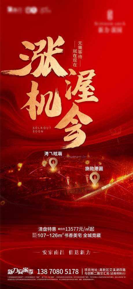 源文件下載【熱銷海報】編號：69740001093002986