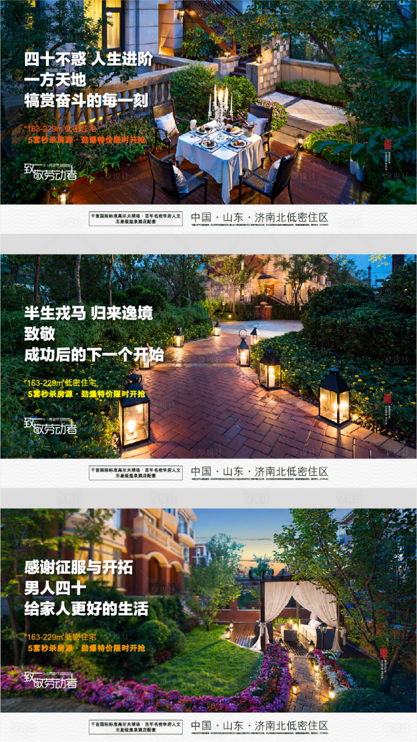 源文件下載【享設計】搜索編號：81620001077018524【別墅景觀價值點系列海報展板】