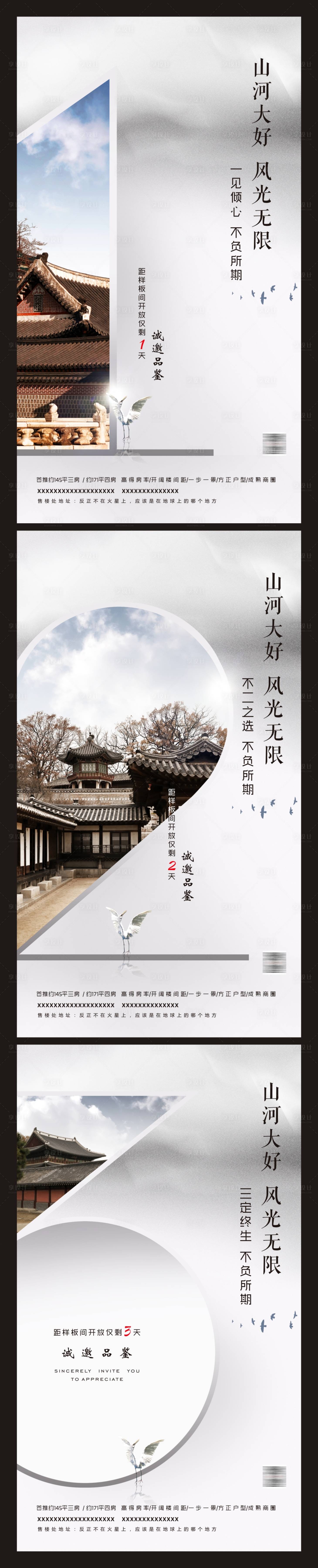 源文件下载【地产朋友圈倒计时】编号：44100001094424591